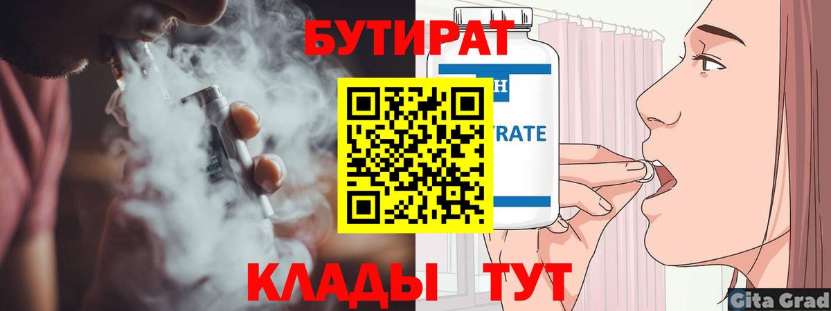 БУТИРАТ оксибутират  Вход с VPN  Приморско-Ахтарск 