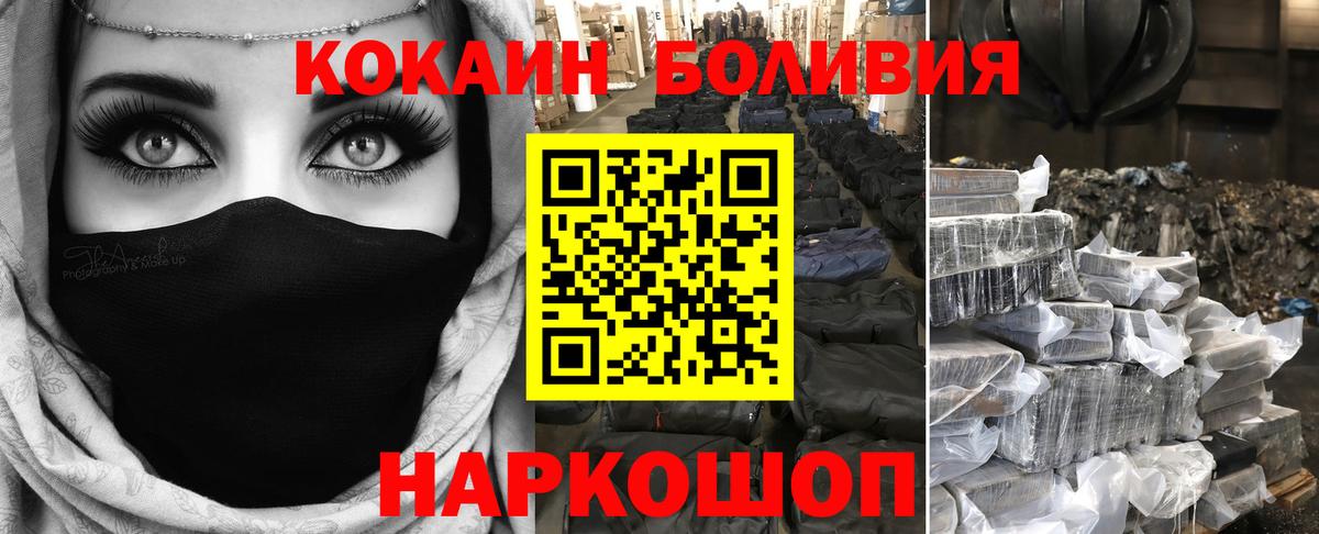 КОКАИН Боливия Приморско-Ахтарск