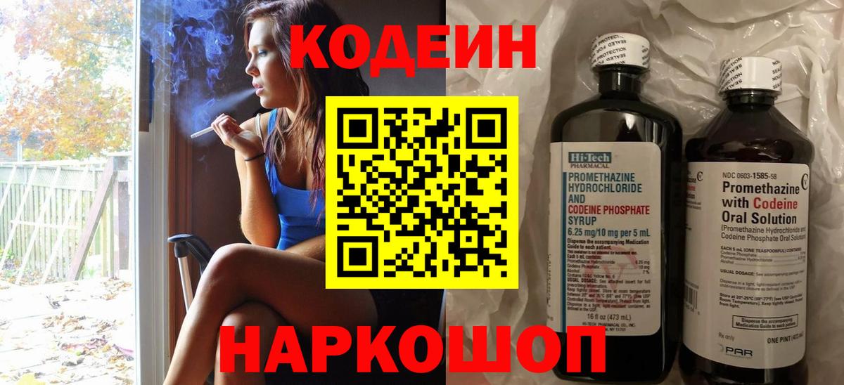 Кодеиновый сироп Lean напиток Lean (лин)  Вход с VPN  Codein напиток Lean (лин)  Приморско-Ахтарск 
