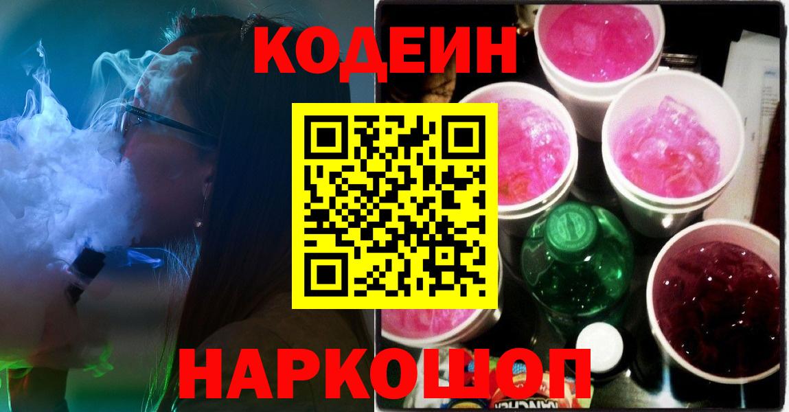 Кодеиновый сироп Lean Purple Drank Приморско-Ахтарск