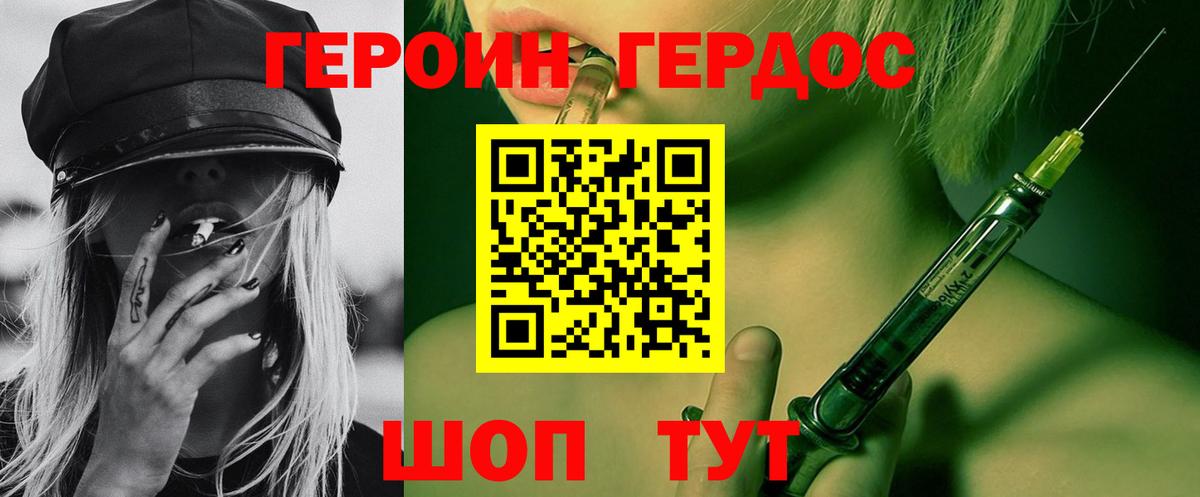 Героин  ГЕРОИН герыч  Вход с VPN  Приморско-Ахтарск 
