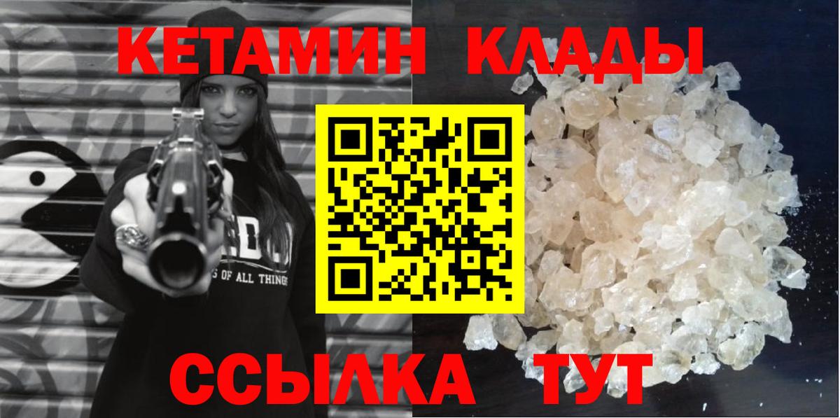 Кетамин VHQ Приморско-Ахтарск