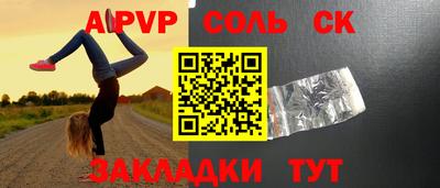 соль курить ск Волжск