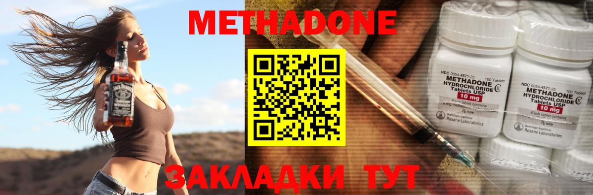 МЕТАДОН кристалл  МЕТАДОН белоснежный  Вход с VPN  Приморско-Ахтарск 