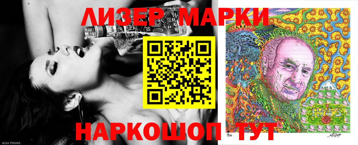 Марки N-bome 1500мкг Приморско-Ахтарск